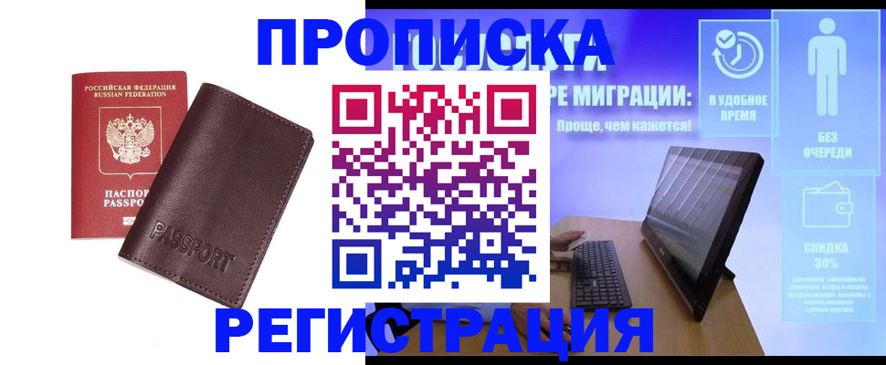 прописка регистрация в Юже