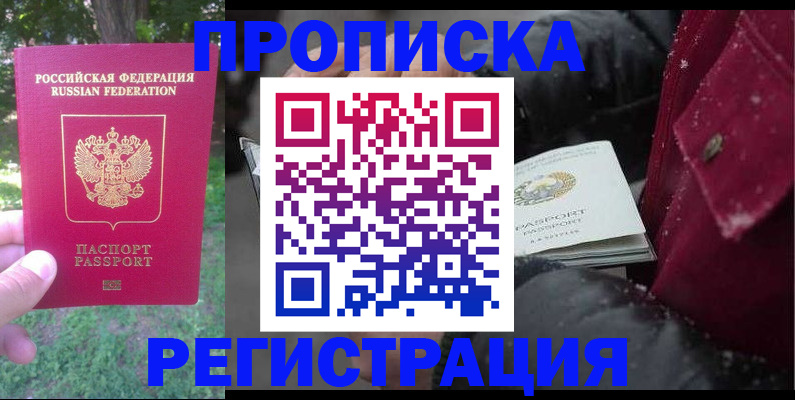 прописка для военкомата в Юже
