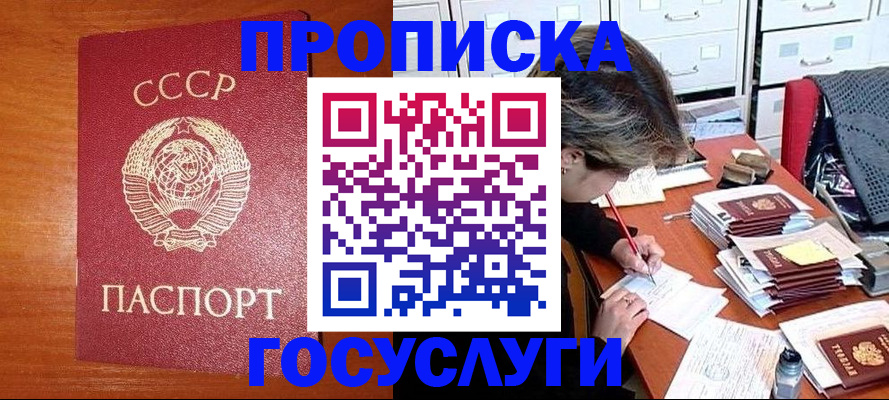 прописка от собственника в Юже